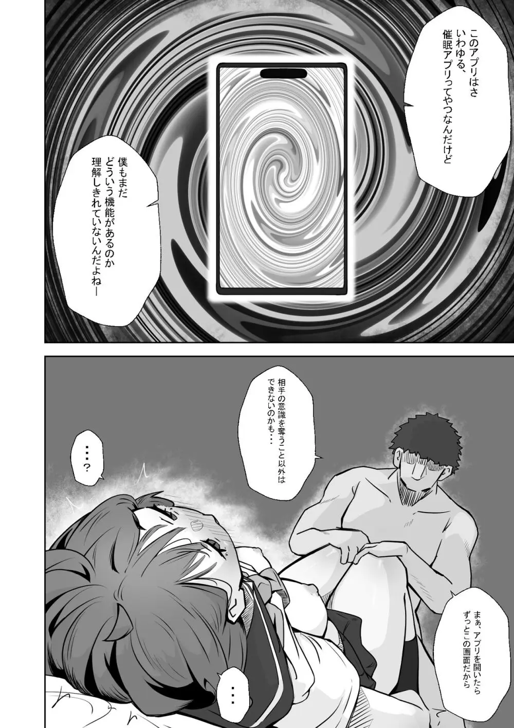 本番NGな薄幸女子も催●アフ？リならヤリ放題 - page35