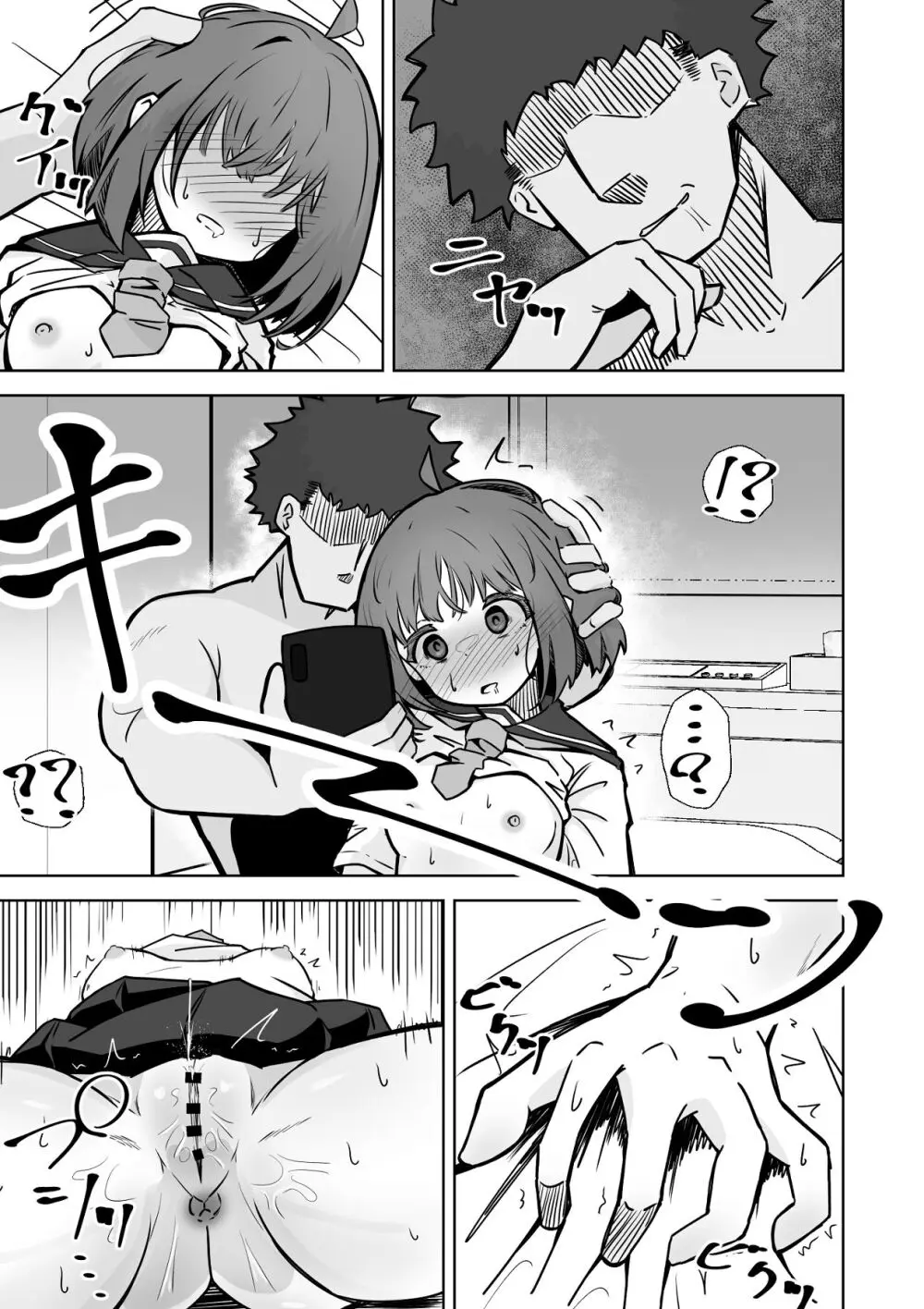 本番NGな薄幸女子も催●アフ？リならヤリ放題 - page38