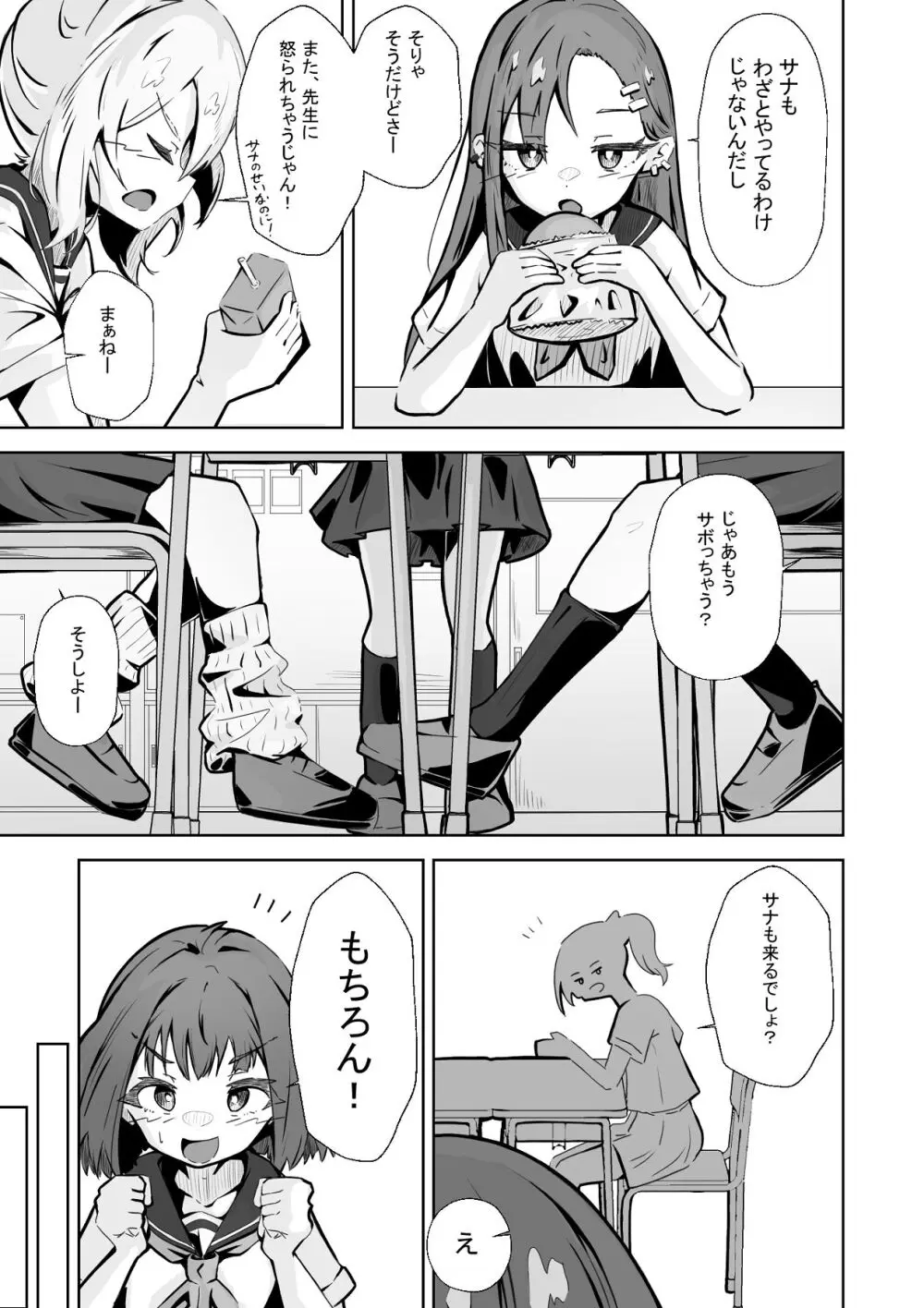 本番NGな薄幸女子も催●アフ？リならヤリ放題 - page4