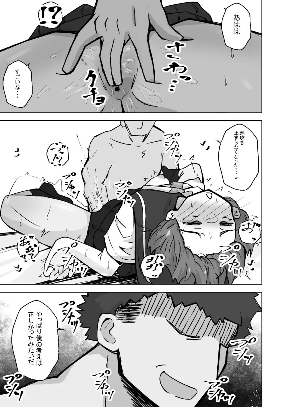 本番NGな薄幸女子も催●アフ？リならヤリ放題 - page40