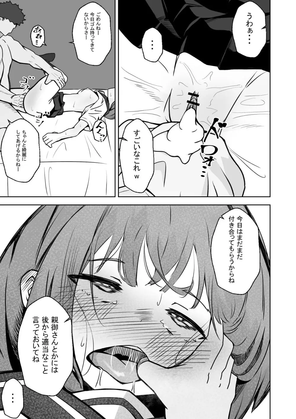 本番NGな薄幸女子も催●アフ？リならヤリ放題 - page48