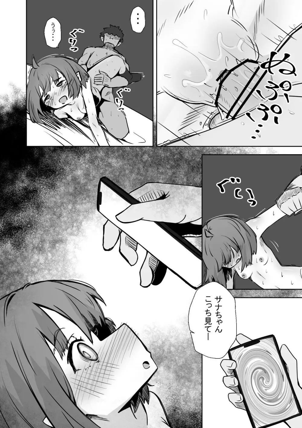 本番NGな薄幸女子も催●アフ？リならヤリ放題 - page55