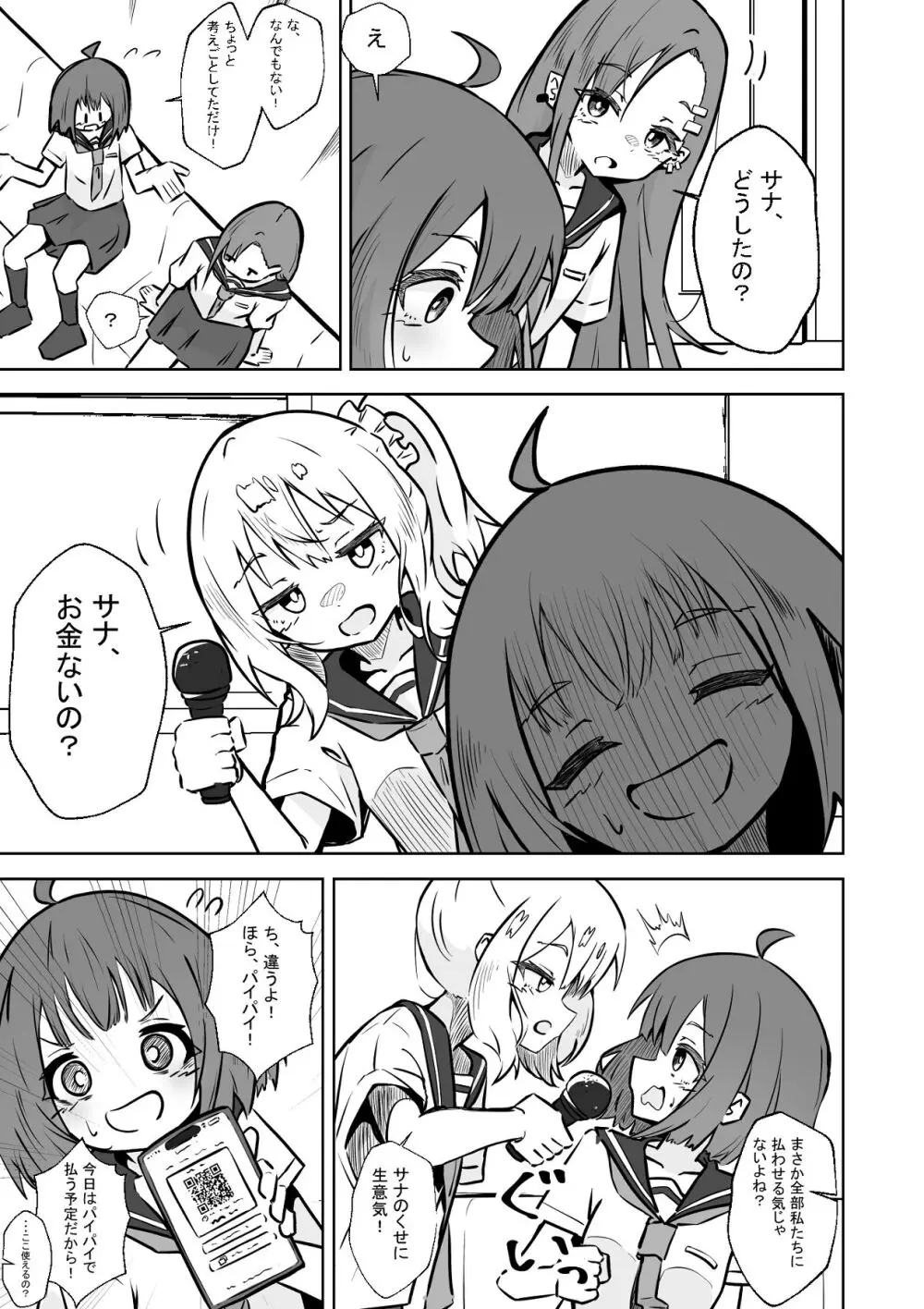 本番NGな薄幸女子も催●アフ？リならヤリ放題 - page6