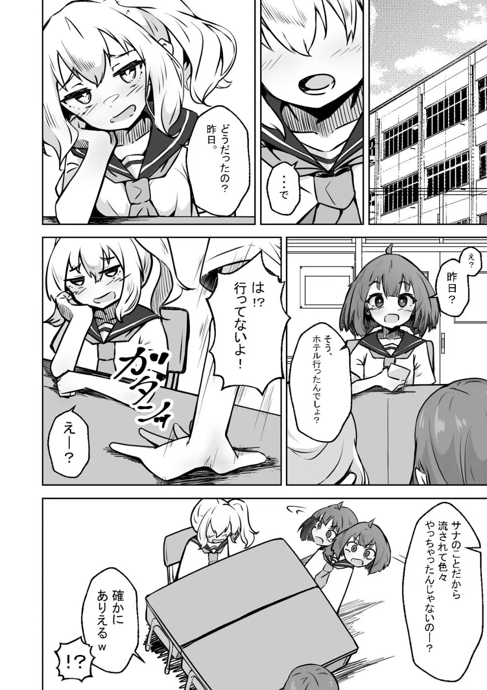 本番NGな薄幸女子も催●アフ？リならヤリ放題 - page61