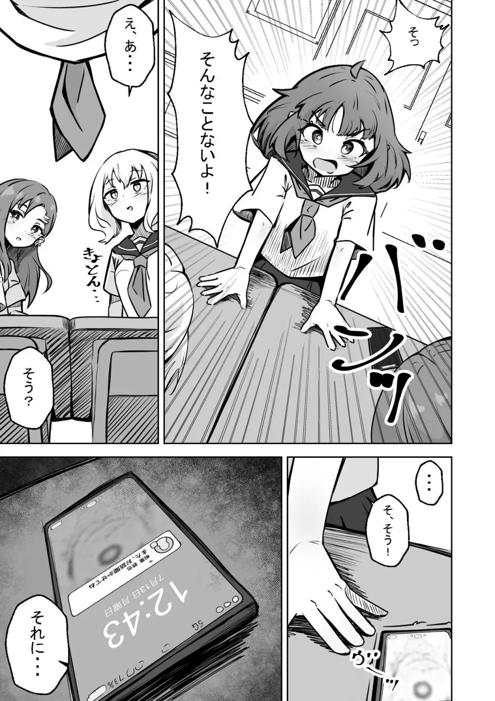 本番NGな薄幸女子も催●アフ？リならヤリ放題 - page62