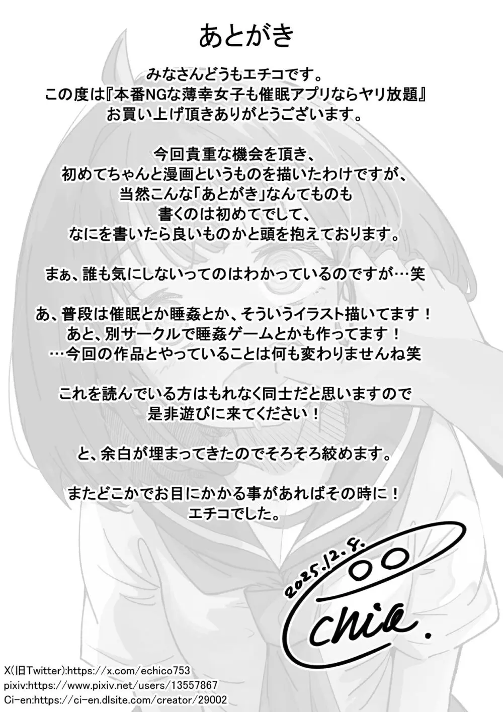 本番NGな薄幸女子も催●アフ？リならヤリ放題 - page65