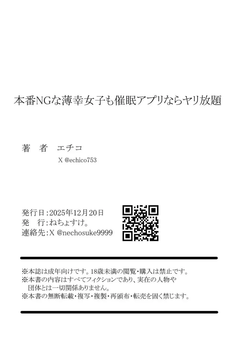 本番NGな薄幸女子も催●アフ？リならヤリ放題 - page66