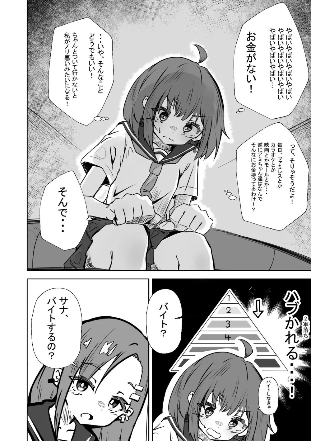 本番NGな薄幸女子も催●アフ？リならヤリ放題 - page7