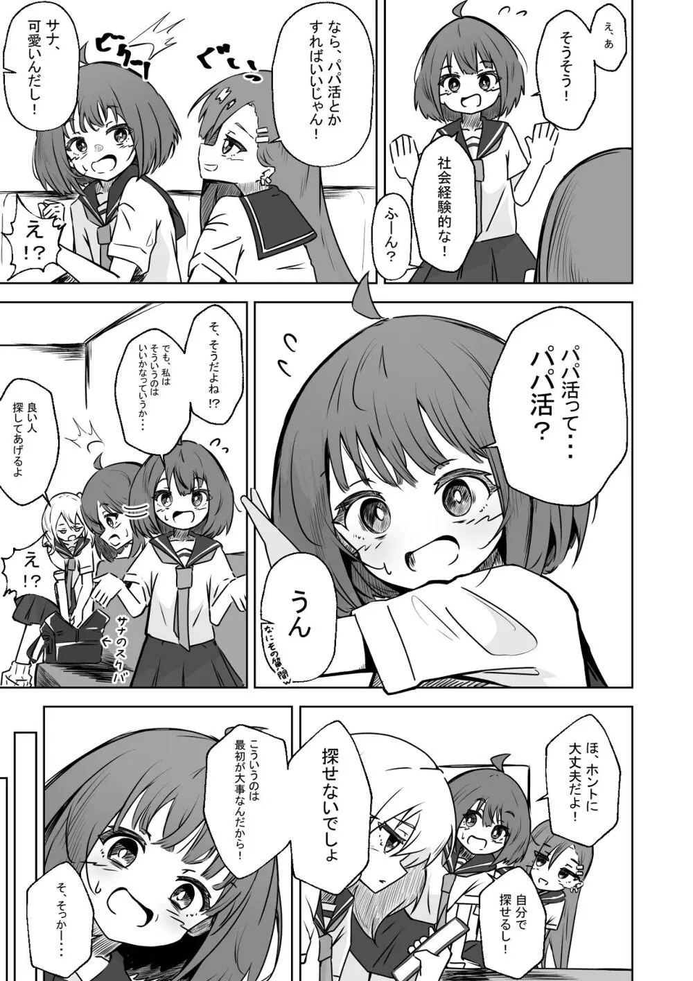 本番NGな薄幸女子も催●アフ？リならヤリ放題 - page8