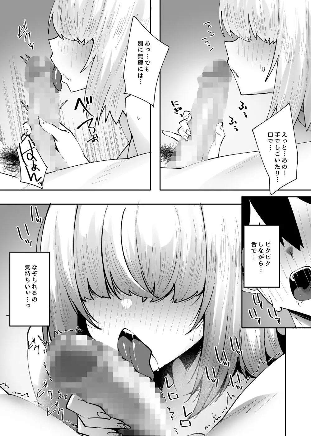 地味なあの子にただ襲われたい2 - page10