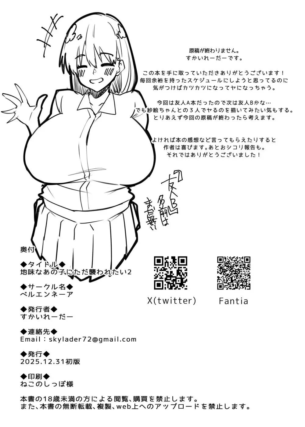 地味なあの子にただ襲われたい2 - page29