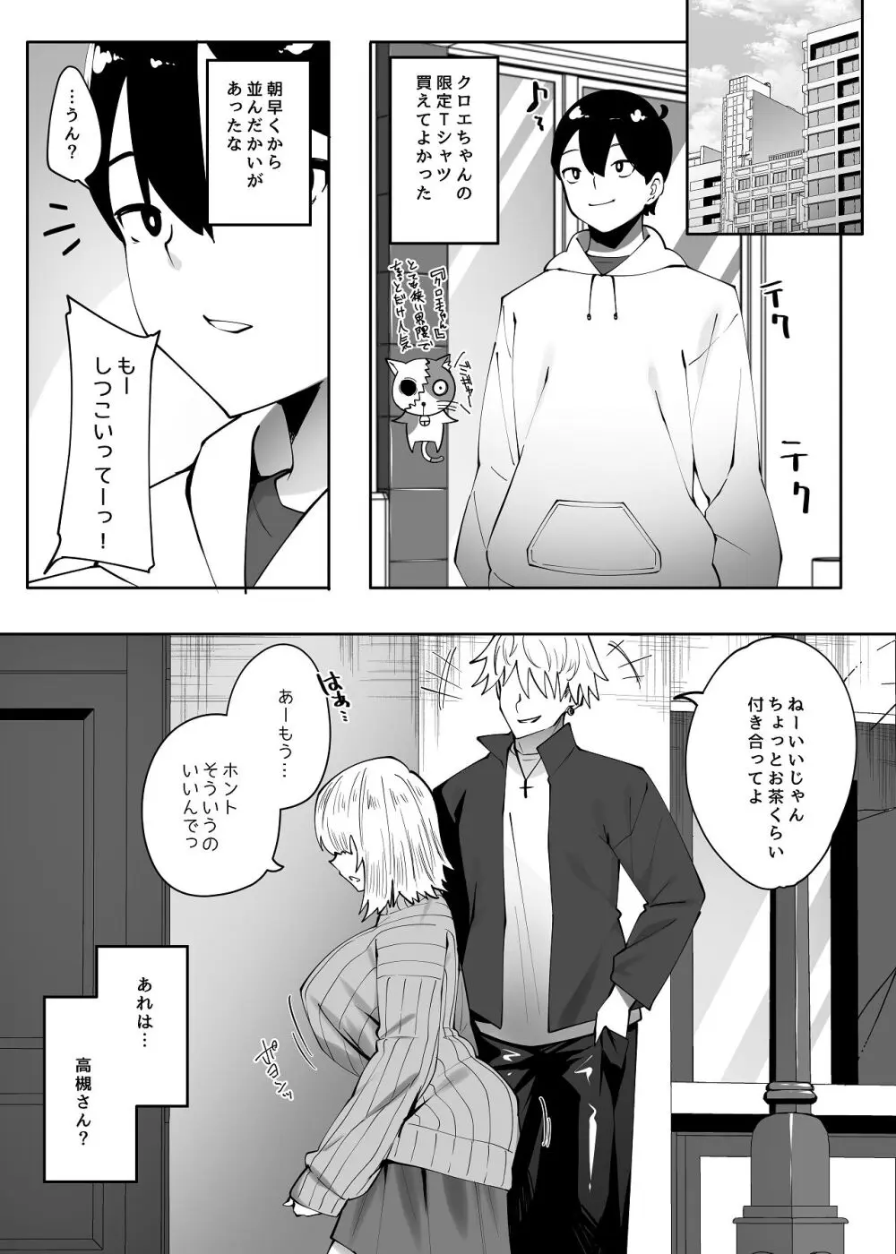 地味なあの子にただ襲われたい2 - page3