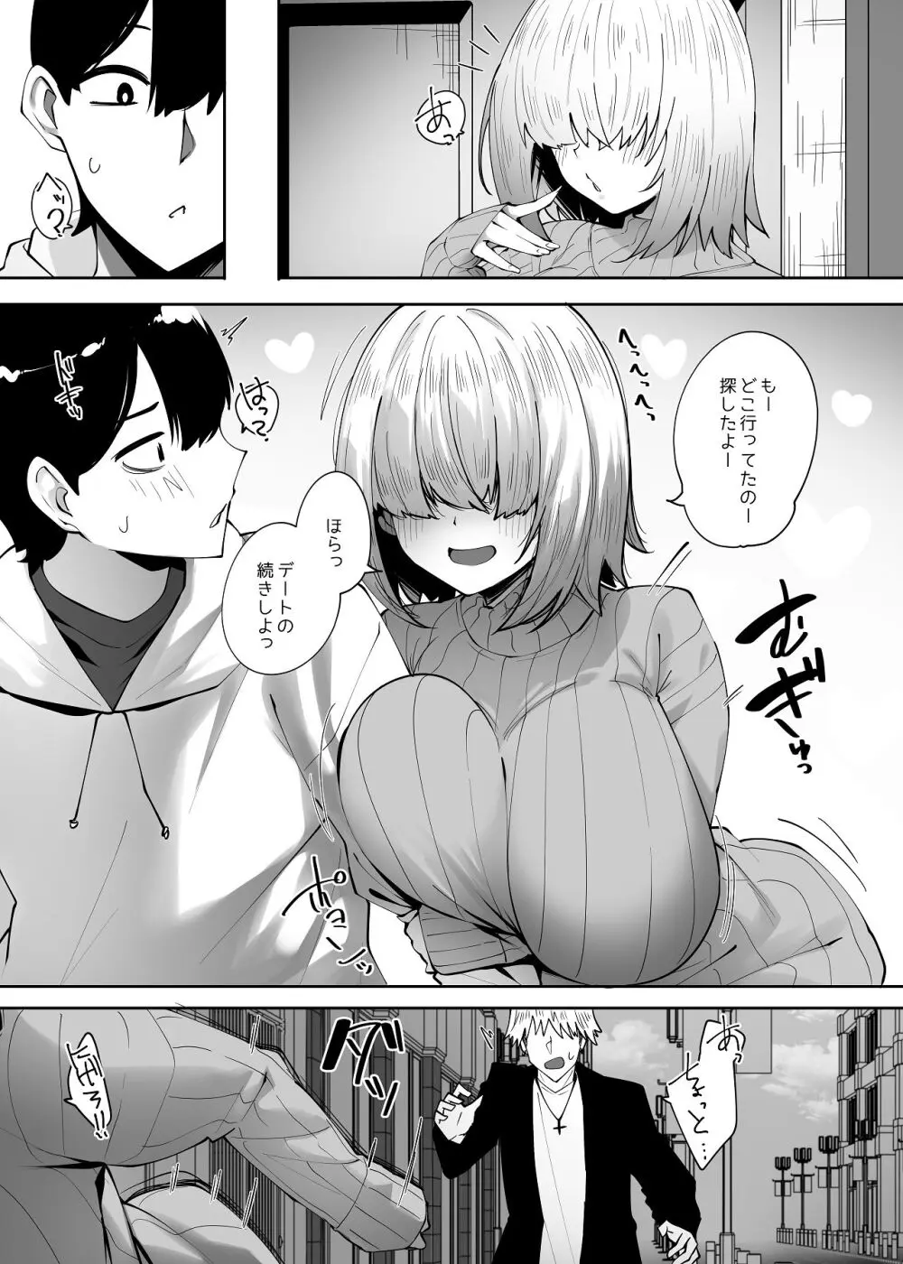 地味なあの子にただ襲われたい2 - page4