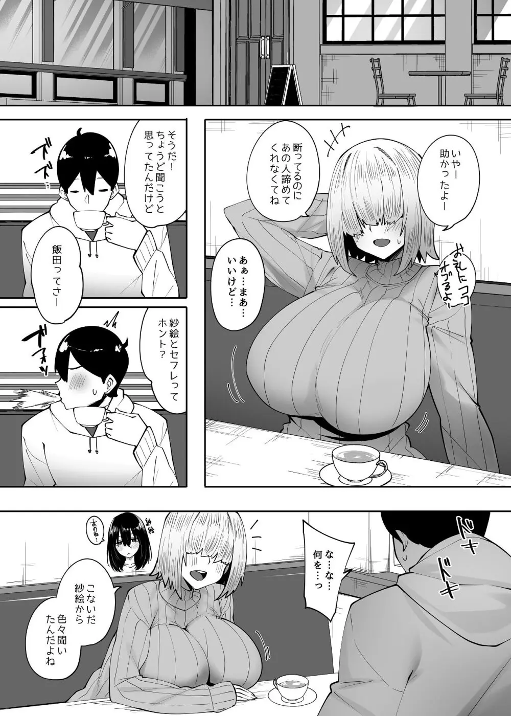 地味なあの子にただ襲われたい2 - page5