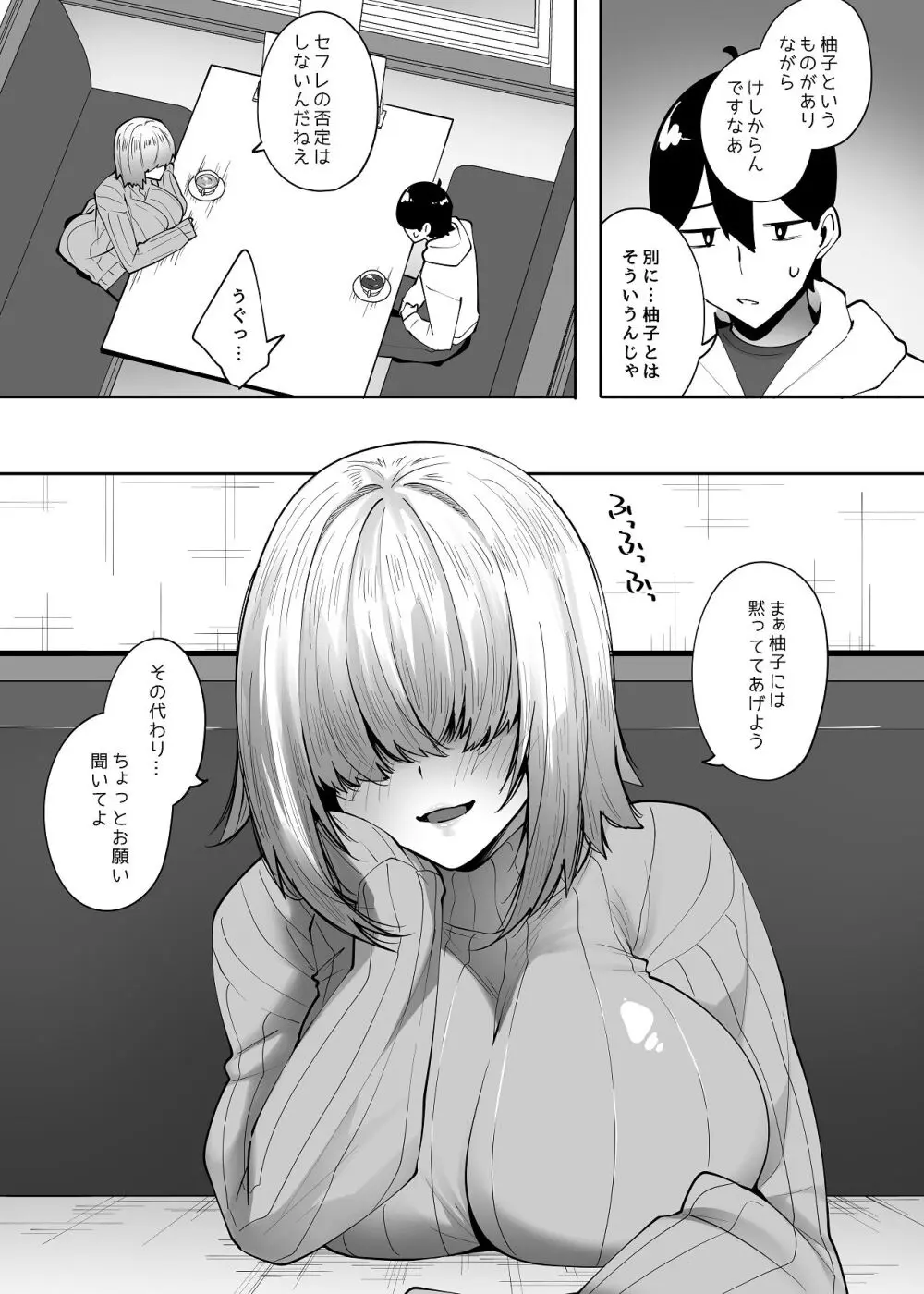 地味なあの子にただ襲われたい2 - page6