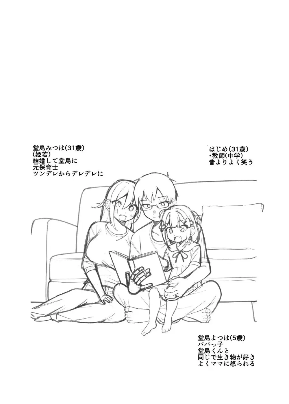 堂島さん家の日常 - page10