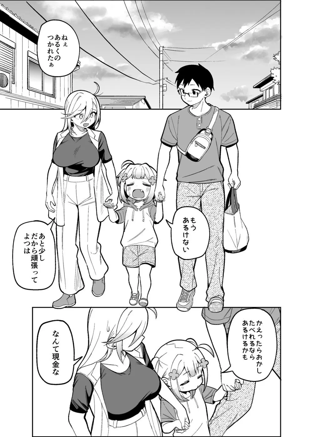 堂島さん家の日常 - page11