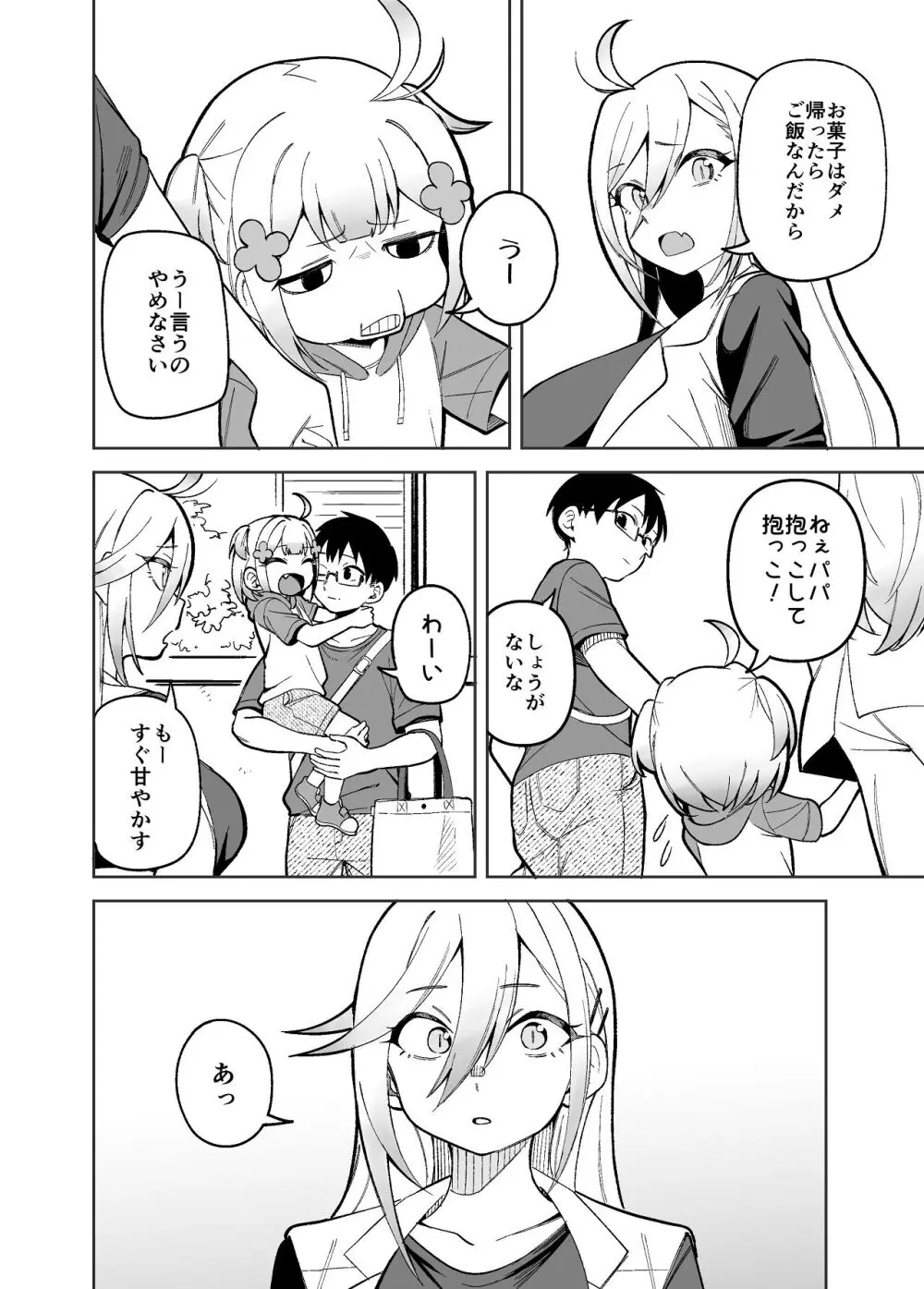 堂島さん家の日常 - page12