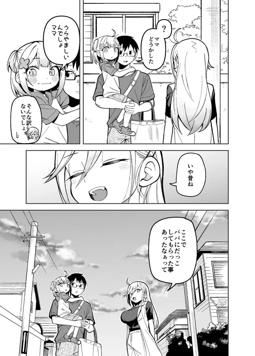 堂島さん家の日常 - page13