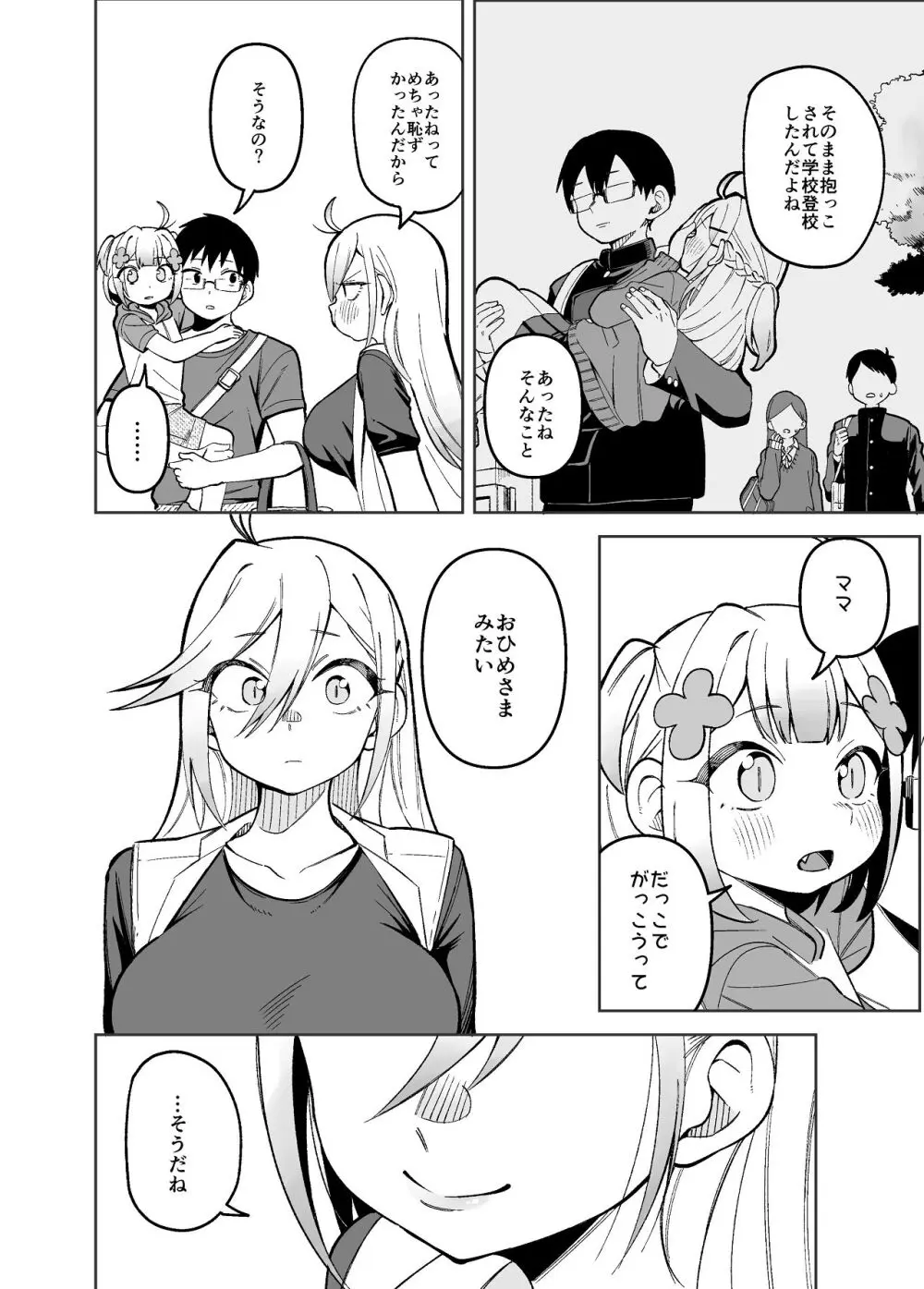 堂島さん家の日常 - page14