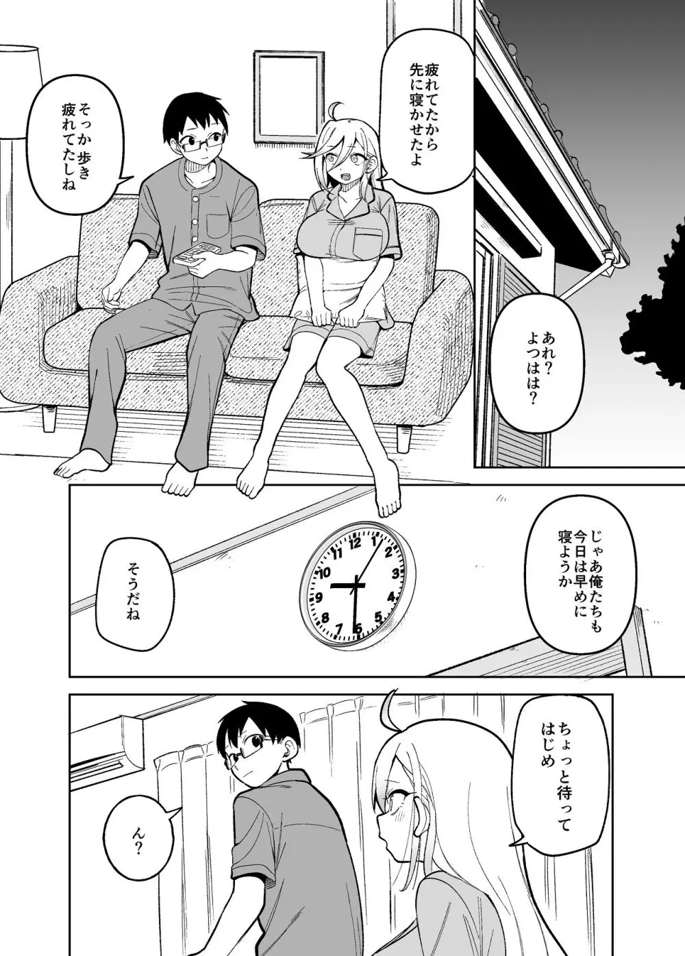 堂島さん家の日常 - page16