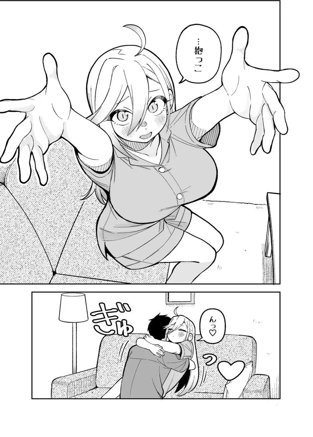 堂島さん家の日常 - page17