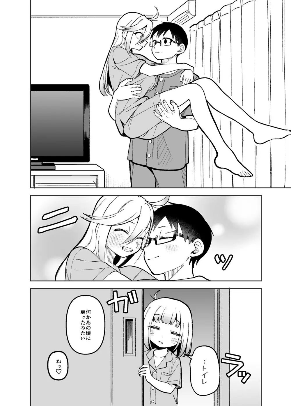 堂島さん家の日常 - page18