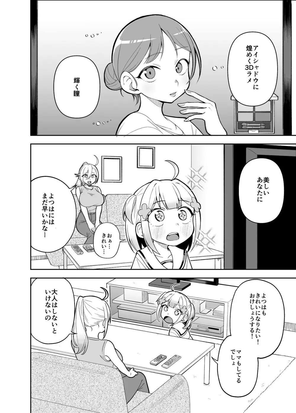 堂島さん家の日常 - page20