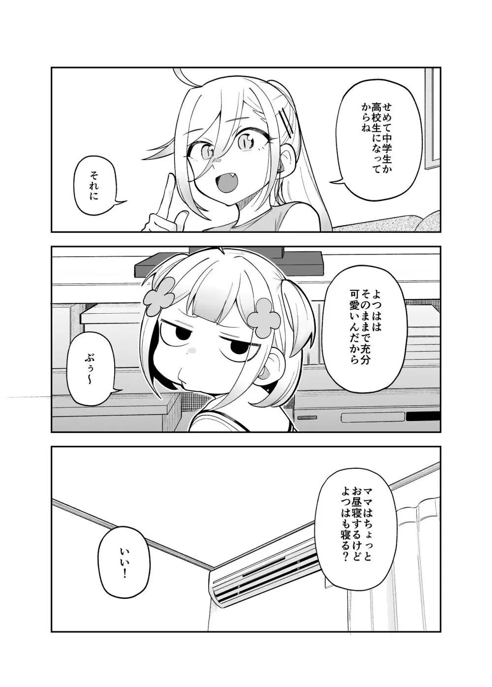 堂島さん家の日常 - page21