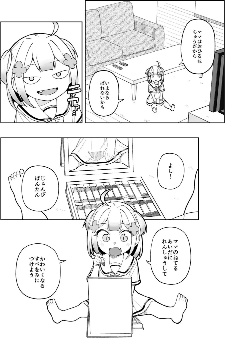 堂島さん家の日常 - page23