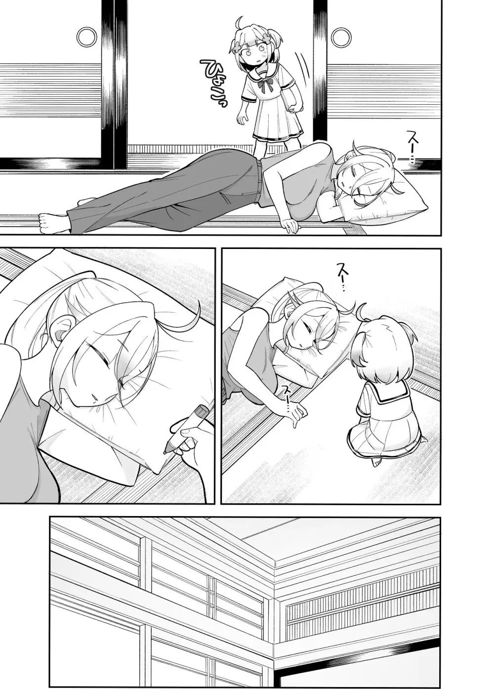 堂島さん家の日常 - page25