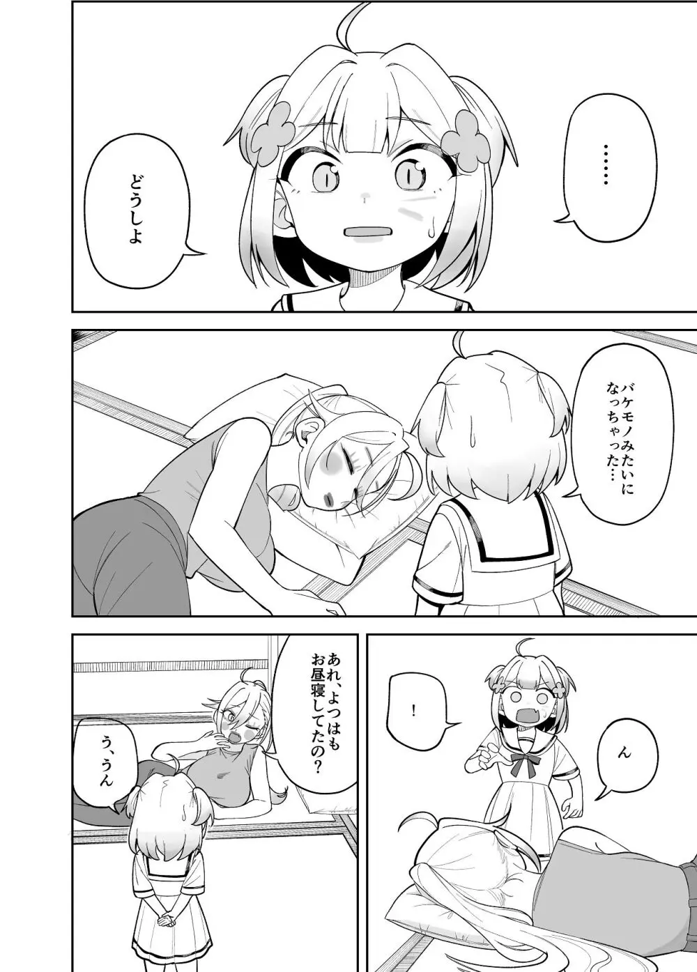 堂島さん家の日常 - page26