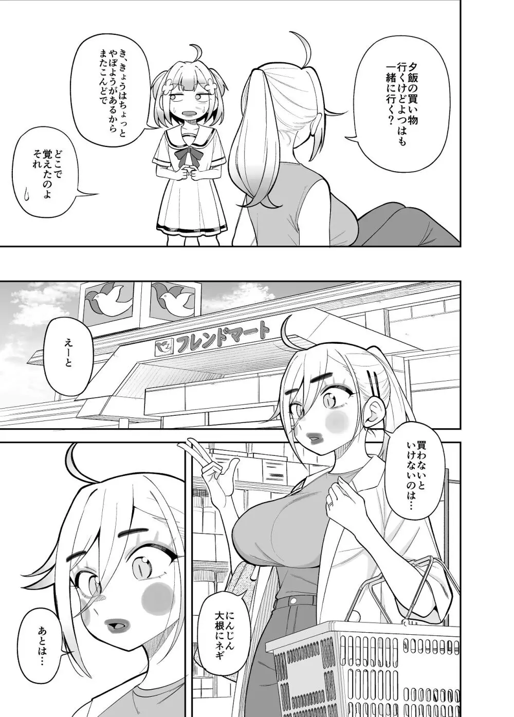 堂島さん家の日常 - page27