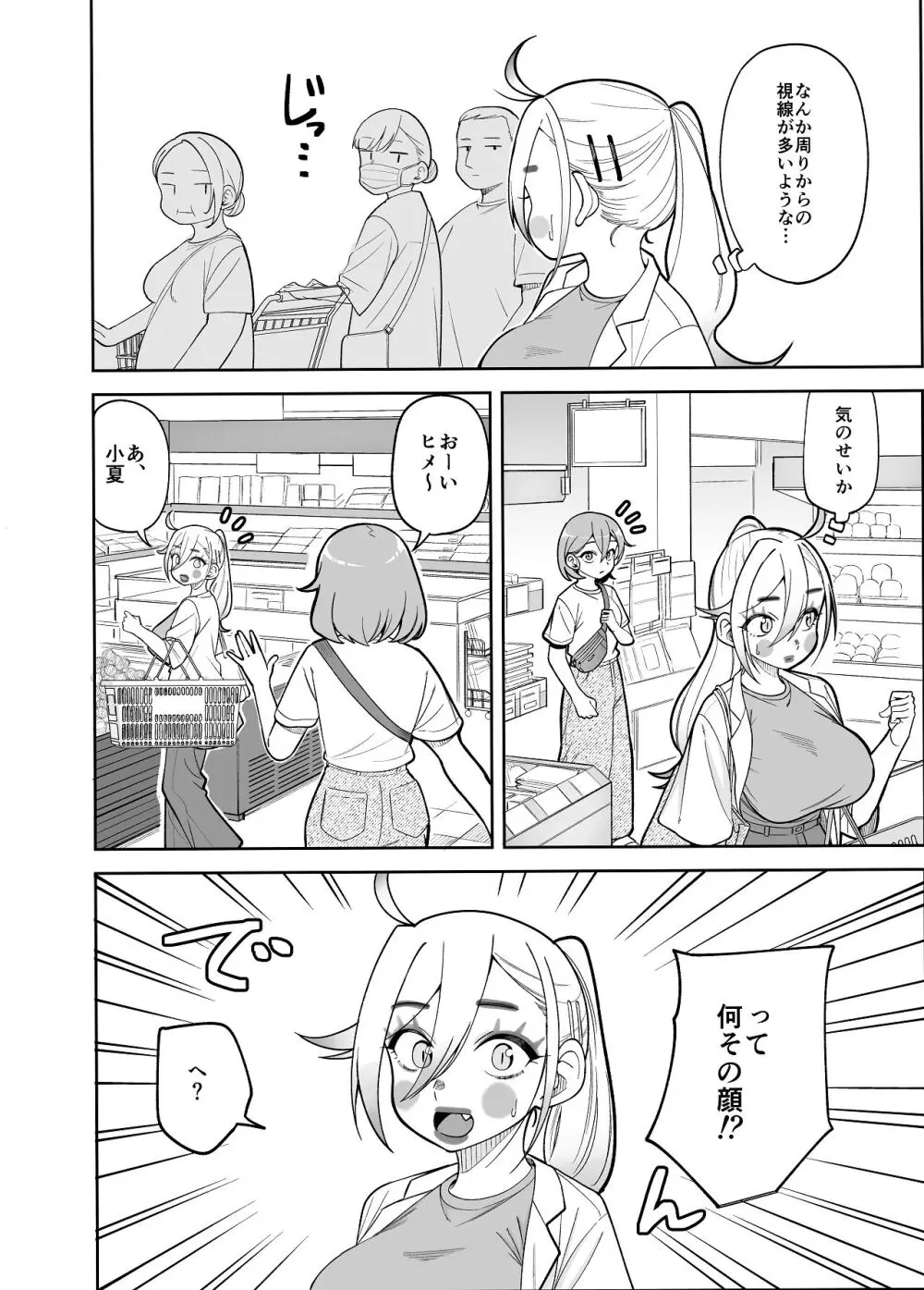 堂島さん家の日常 - page28