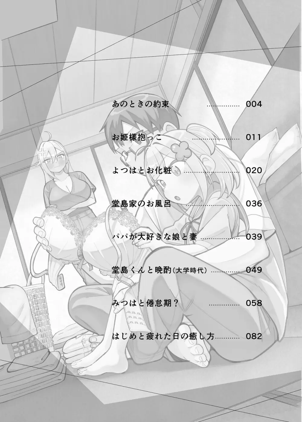 堂島さん家の日常 - page3