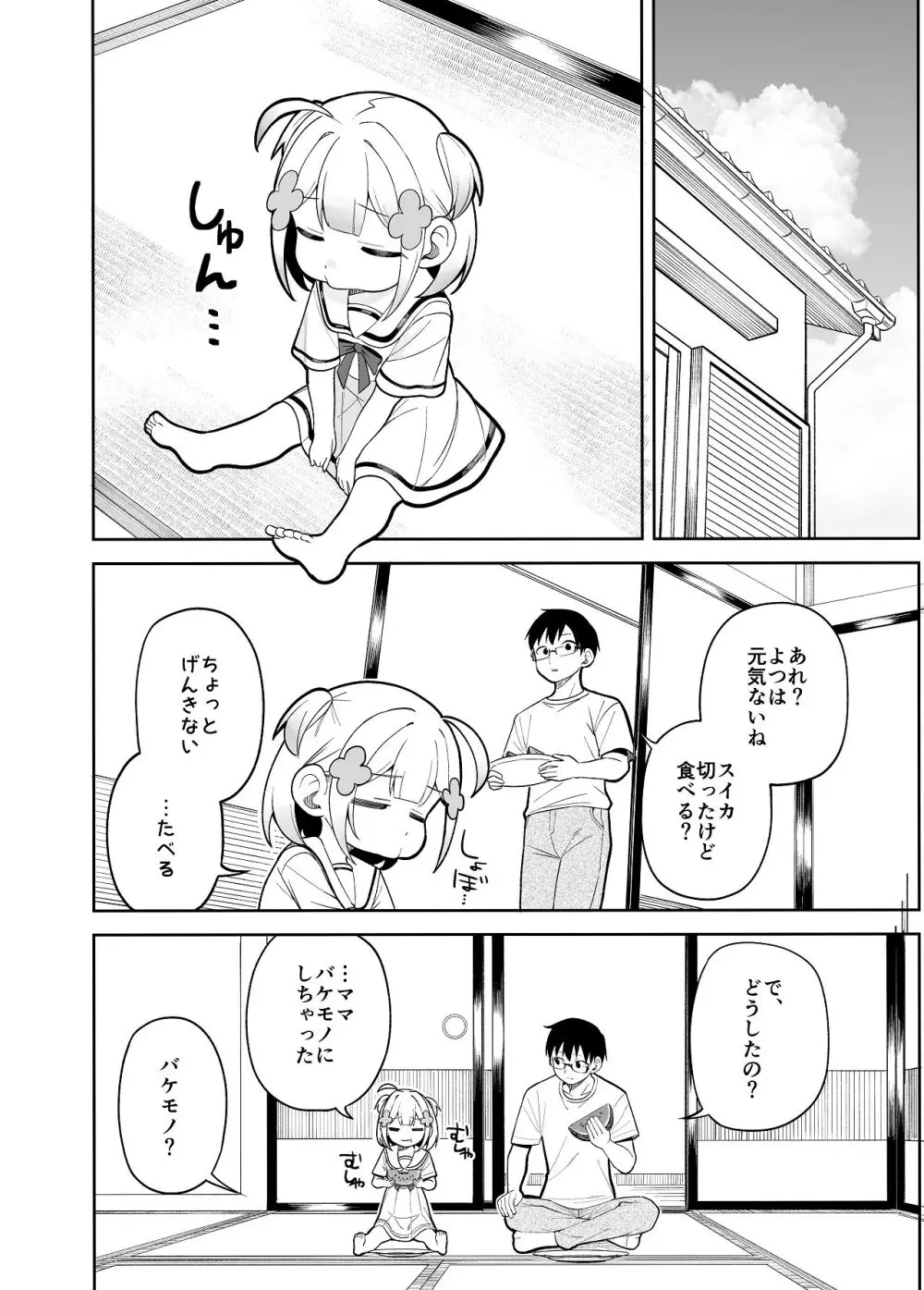 堂島さん家の日常 - page30