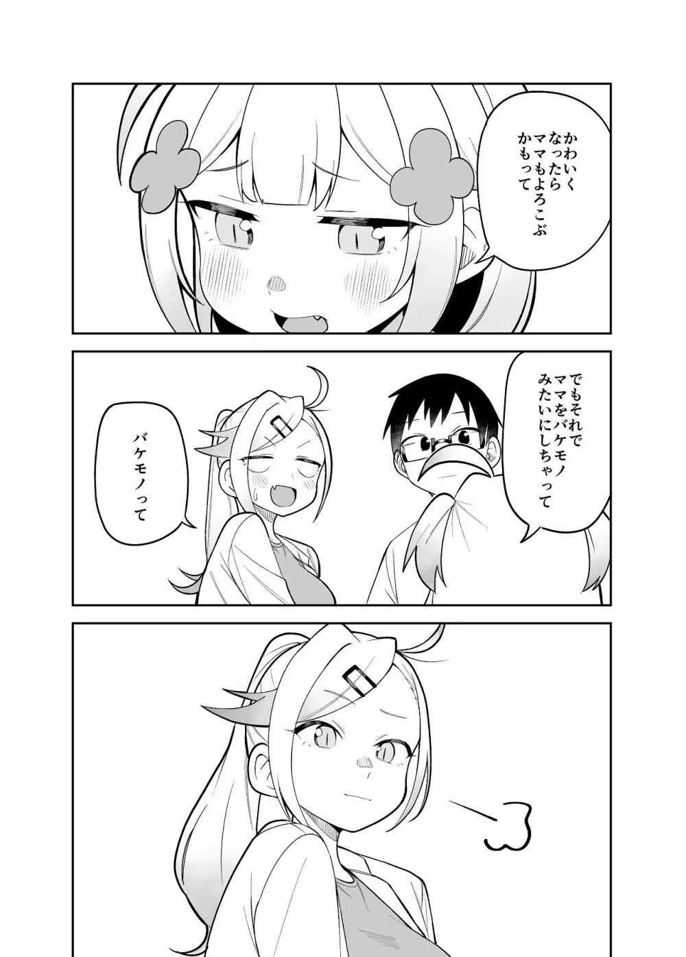 堂島さん家の日常 - page34