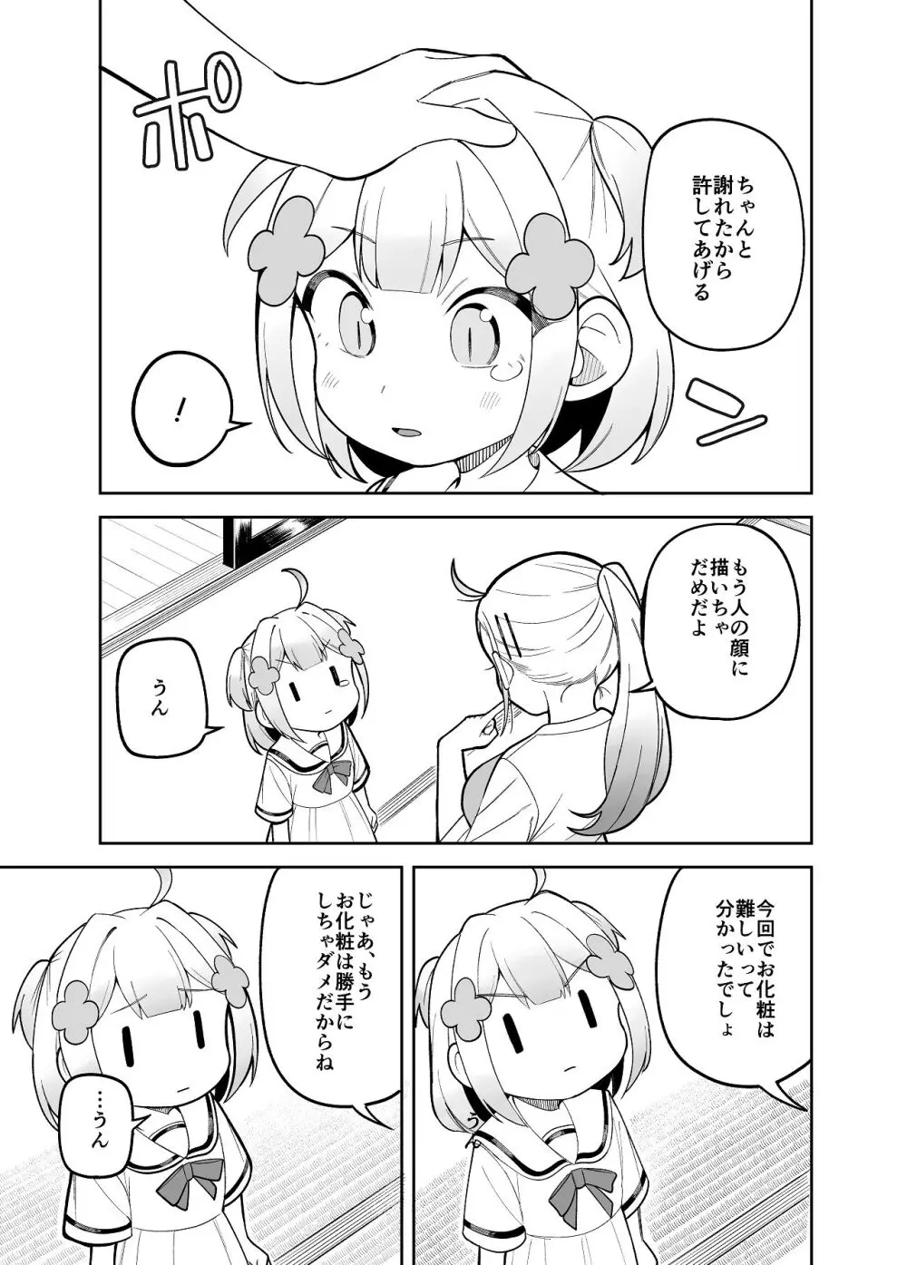 堂島さん家の日常 - page35