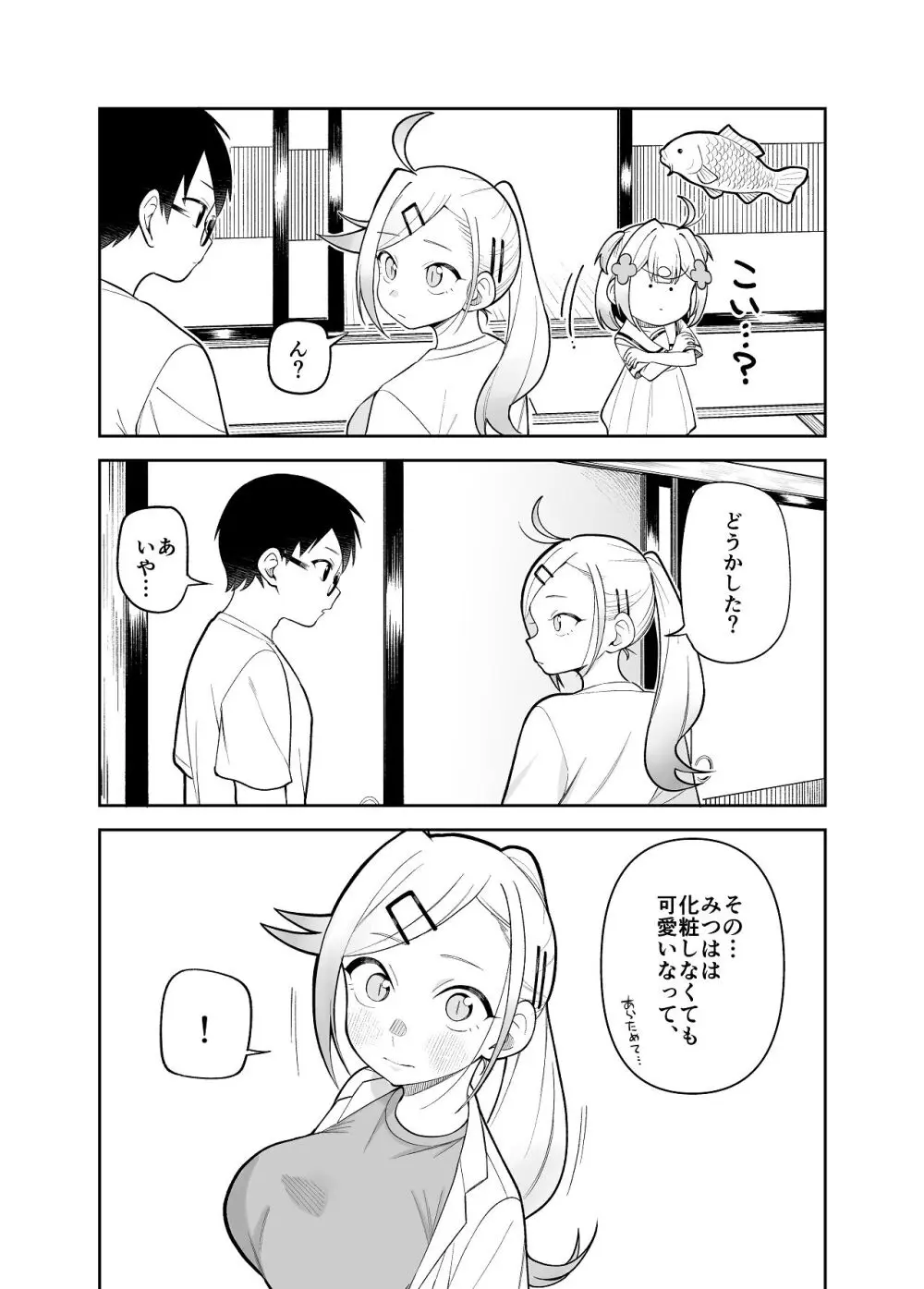 堂島さん家の日常 - page37