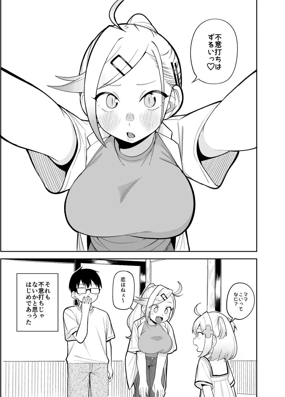 堂島さん家の日常 - page39