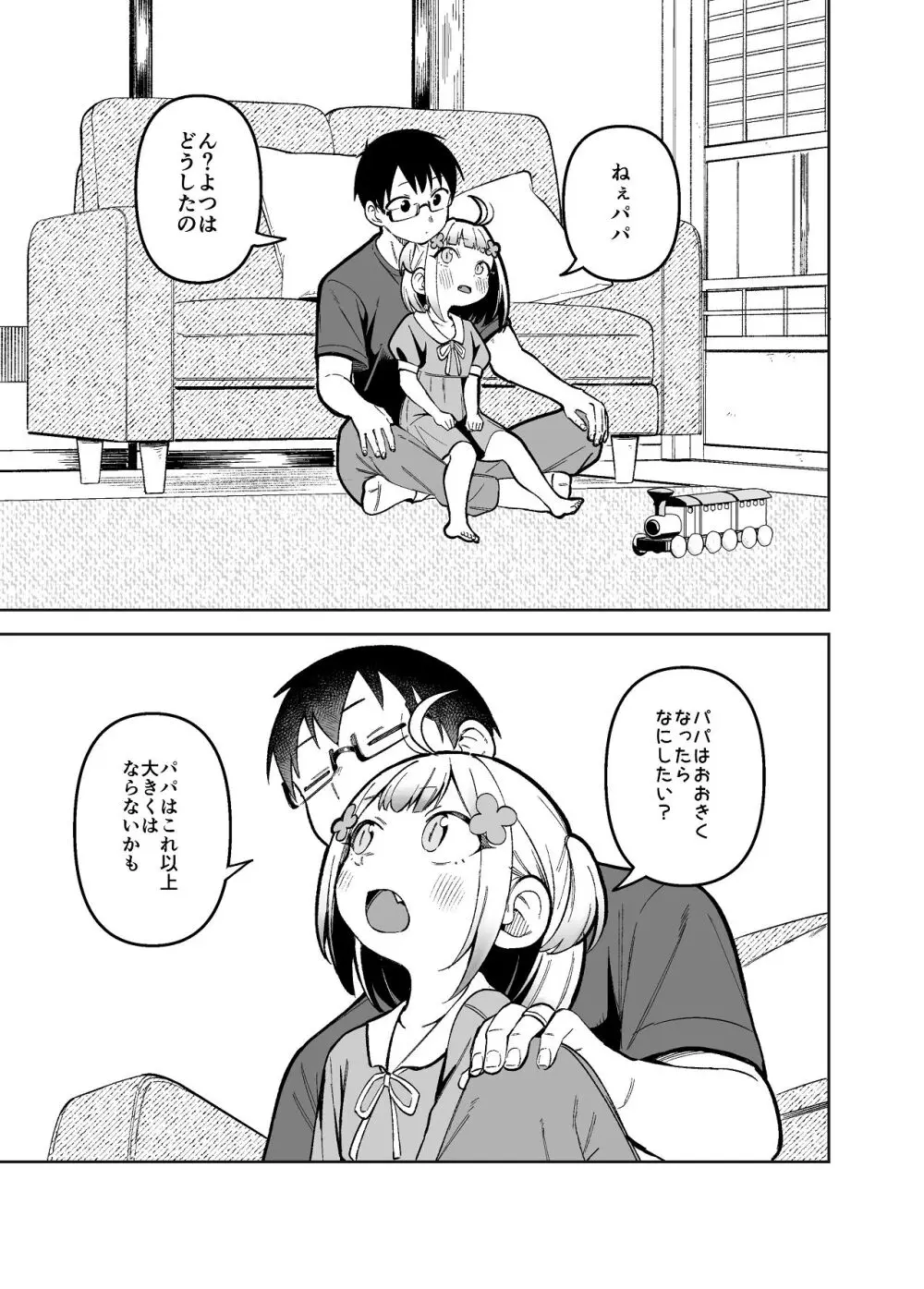 堂島さん家の日常 - page43