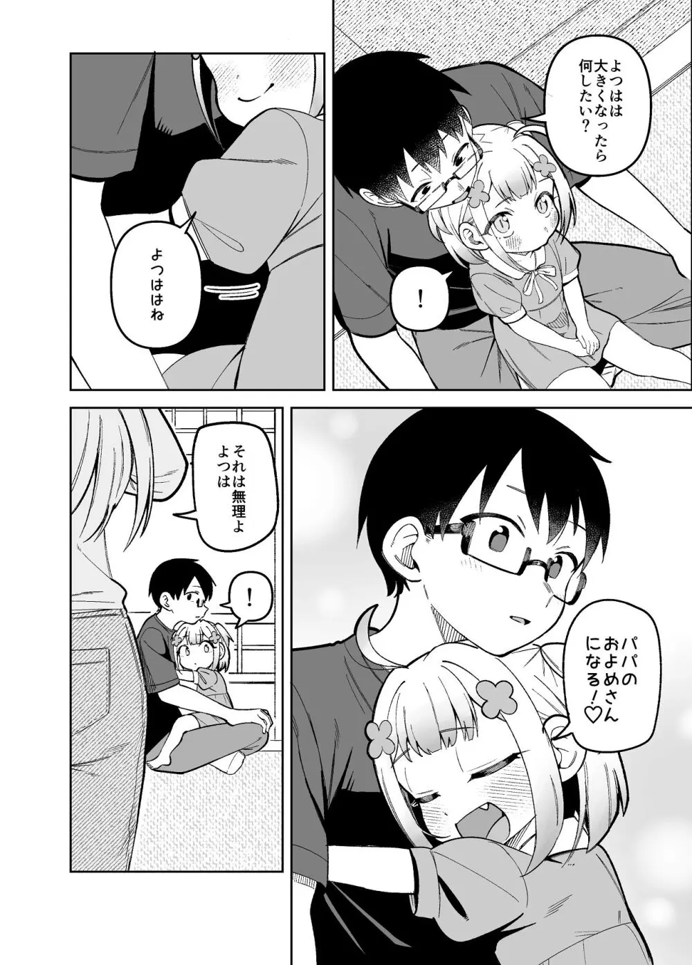堂島さん家の日常 - page44