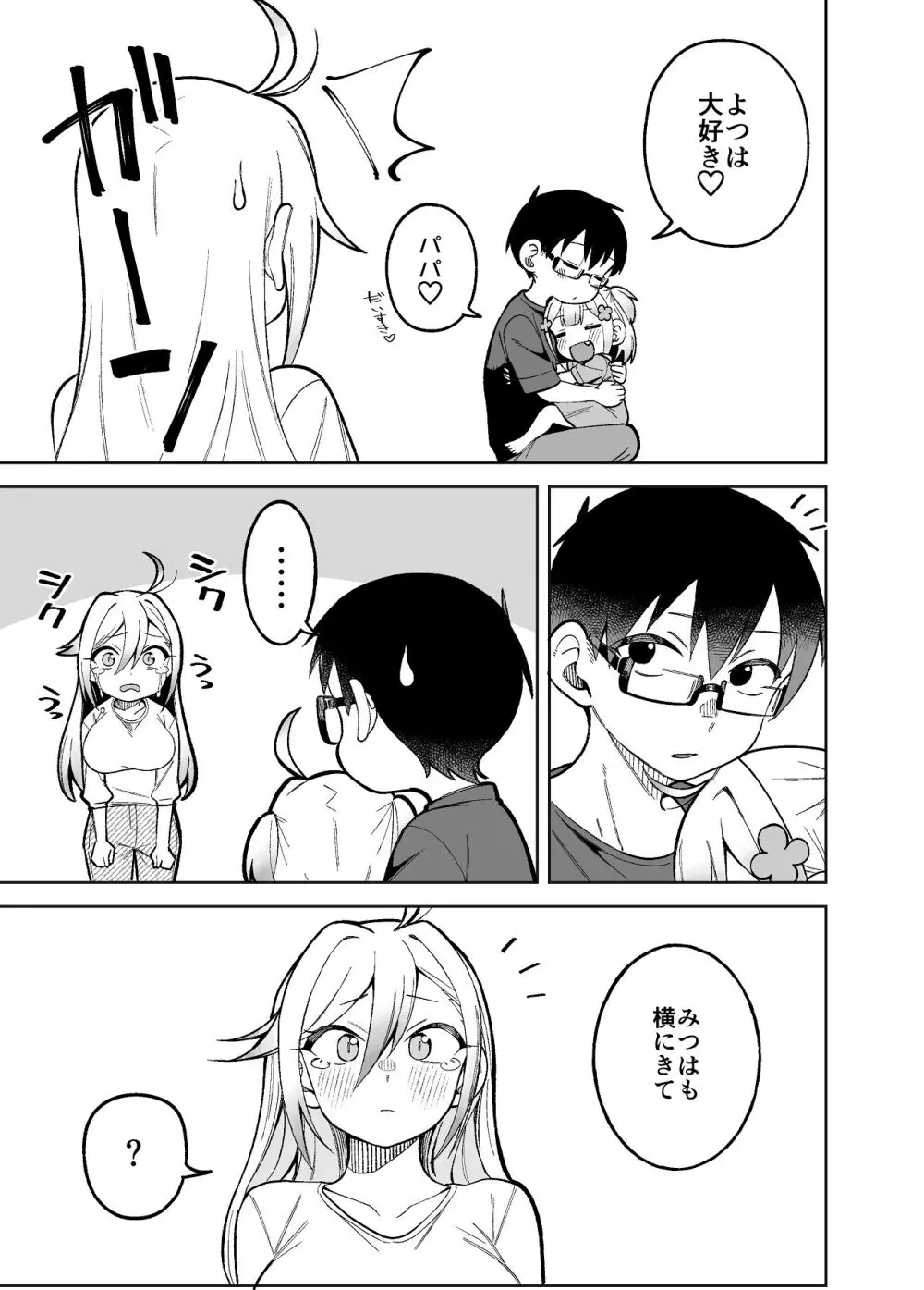 堂島さん家の日常 - page47