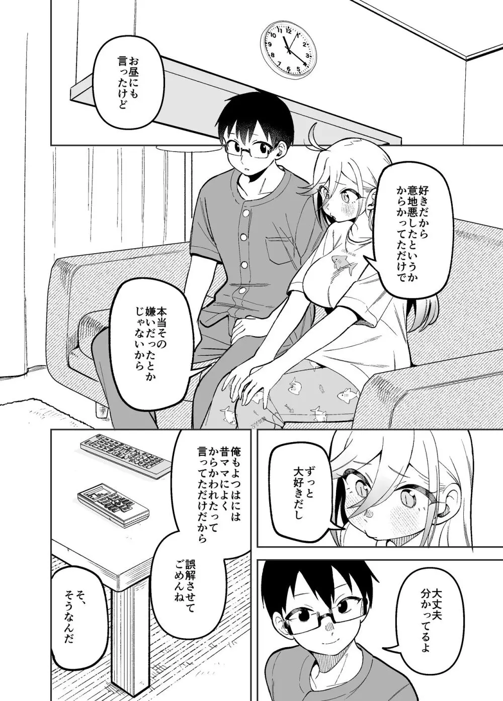 堂島さん家の日常 - page50