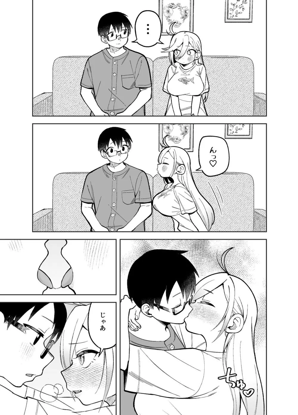 堂島さん家の日常 - page51