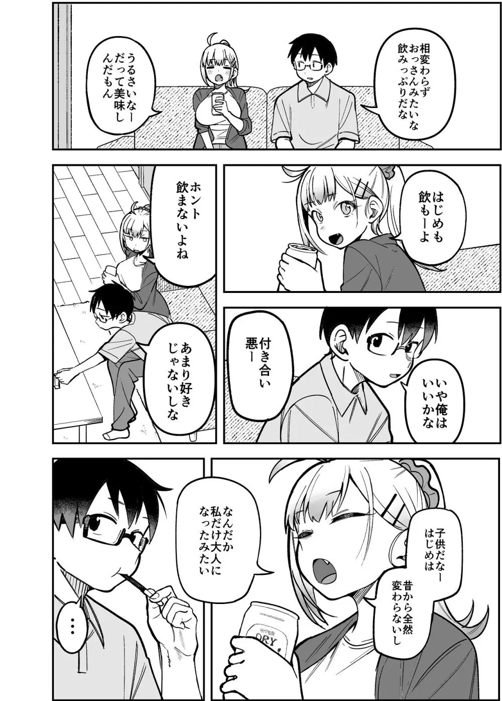 堂島さん家の日常 - page54