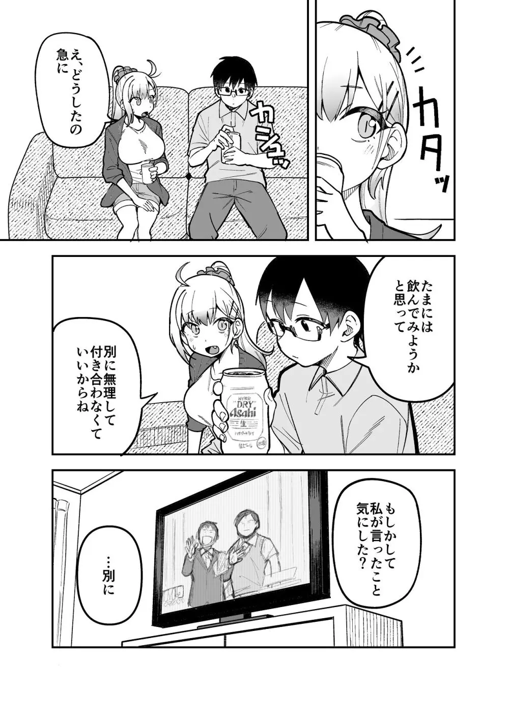 堂島さん家の日常 - page55
