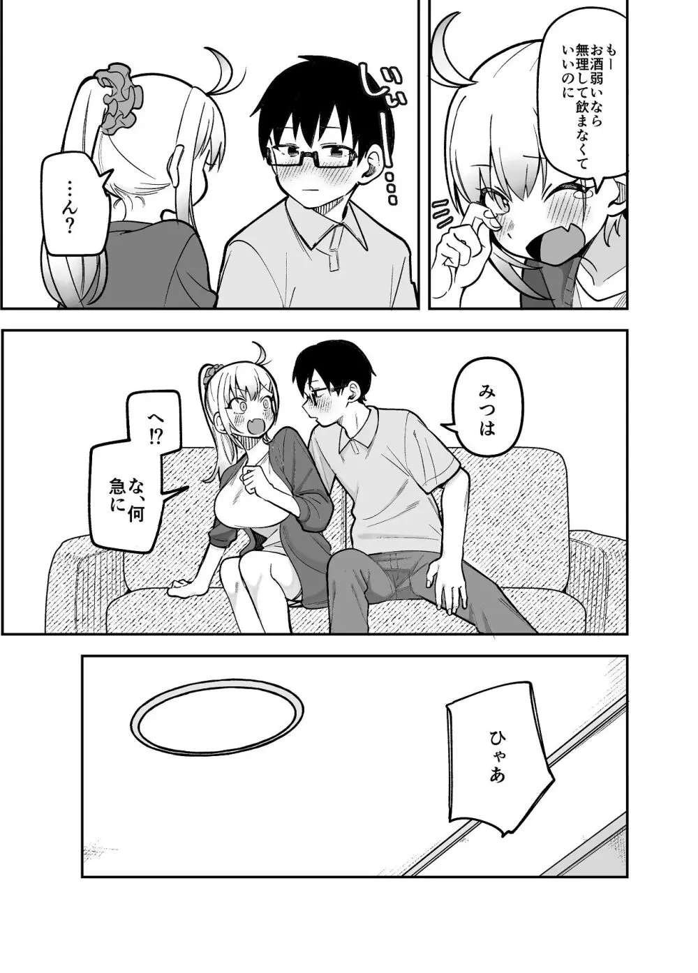 堂島さん家の日常 - page57