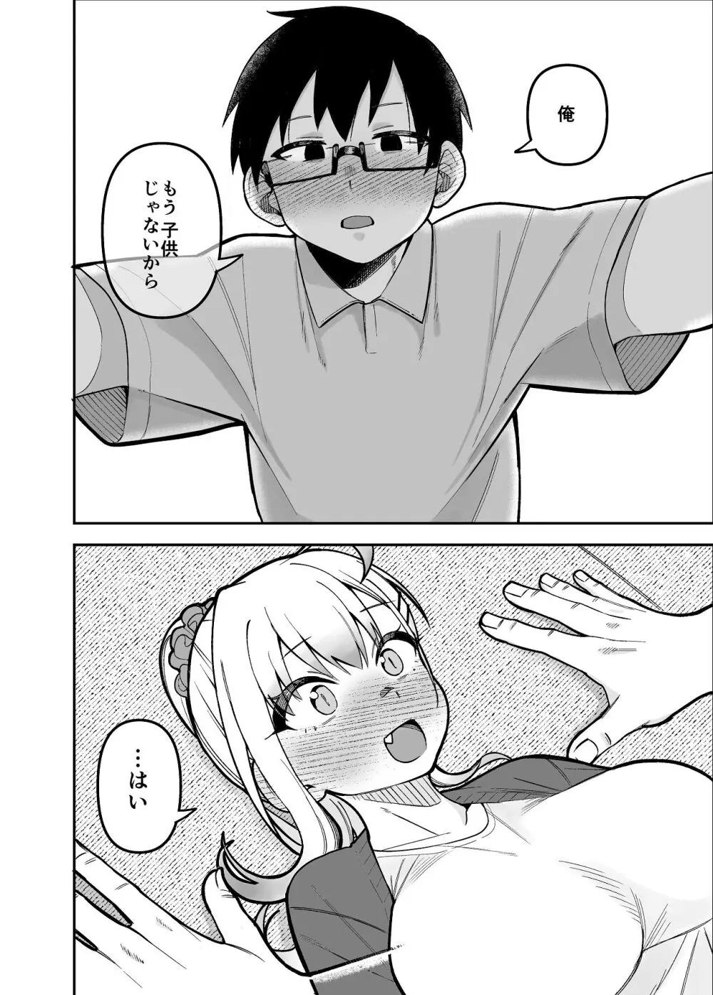 堂島さん家の日常 - page58