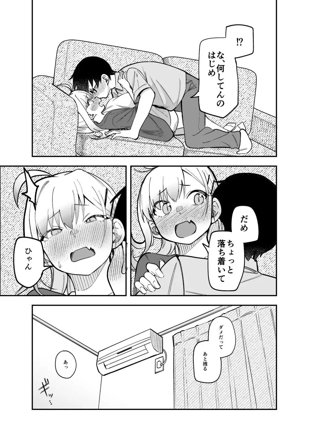 堂島さん家の日常 - page59